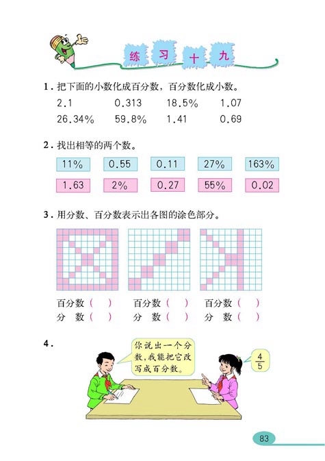 人教版小学六年级数学上册百分数第6页