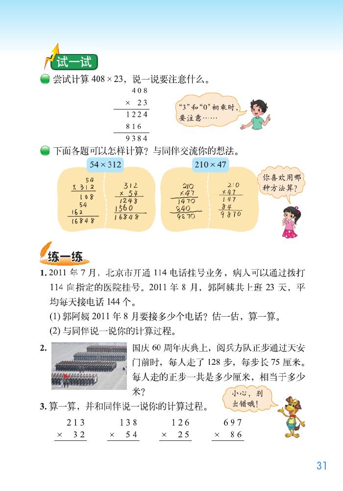 北师大版四年级数学上册三 乘法第1页