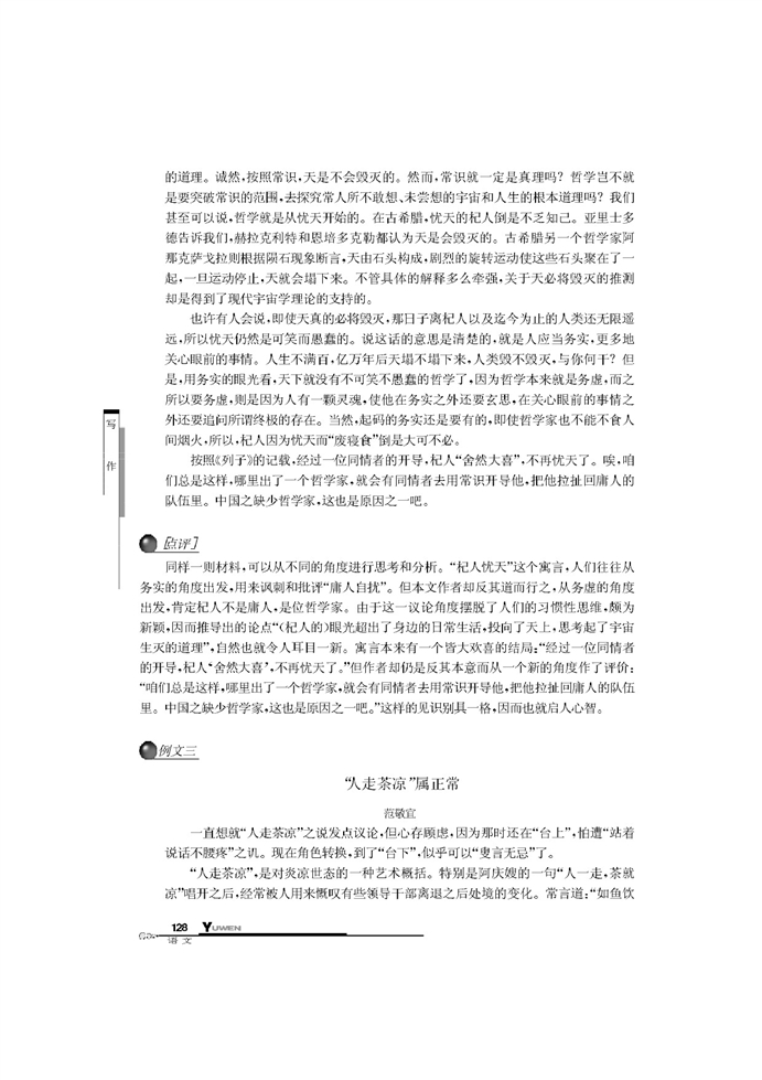 华师大版高中语文高二语文下册写作第10页