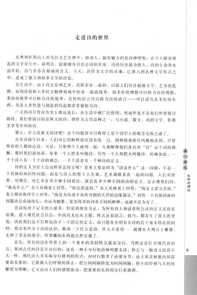 高三语文中国现代诗歌散文欣赏走进诗的世界第0页