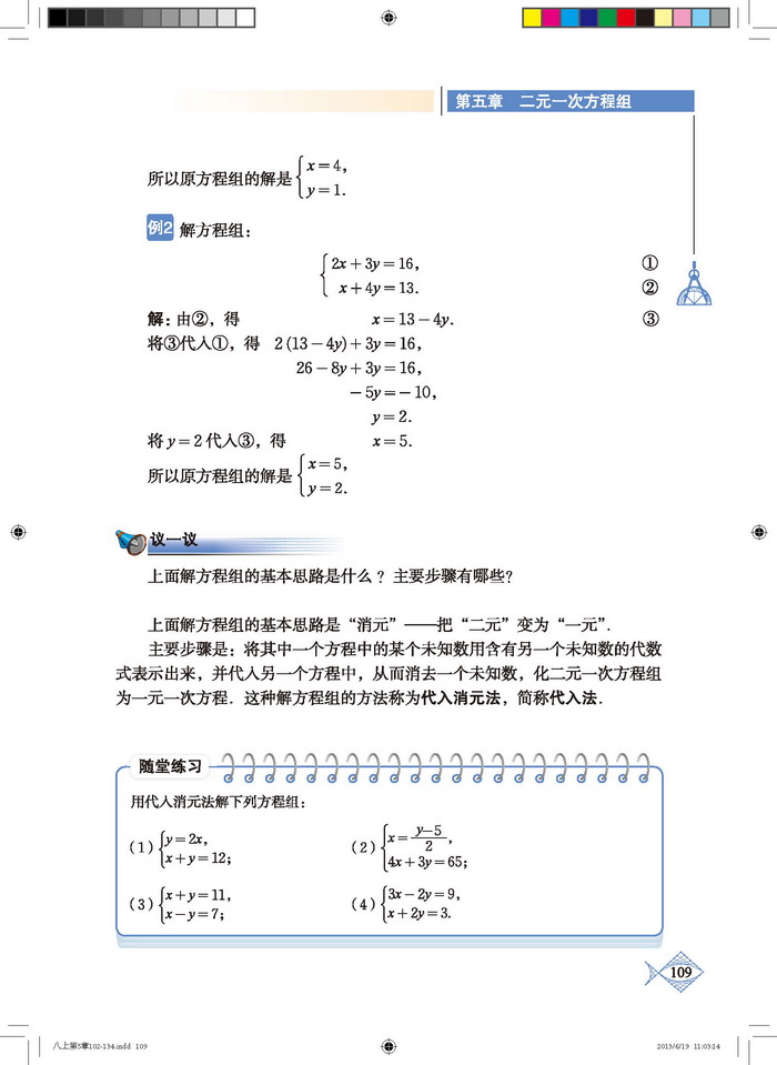 北师大版八年级数学上册2. 求解二元一次方程组第1页
