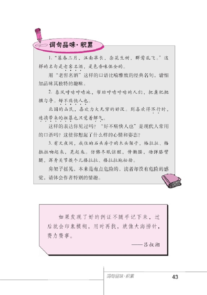北师大版初中语文初一语文下册春风第3页