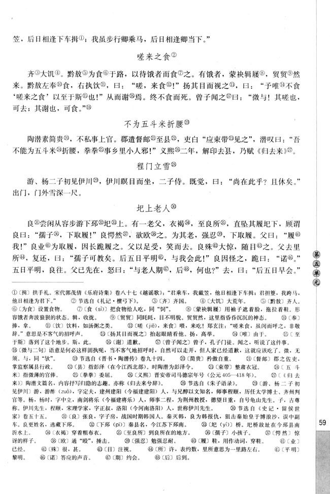 高三语文中国民俗文化圯上老人第0页
