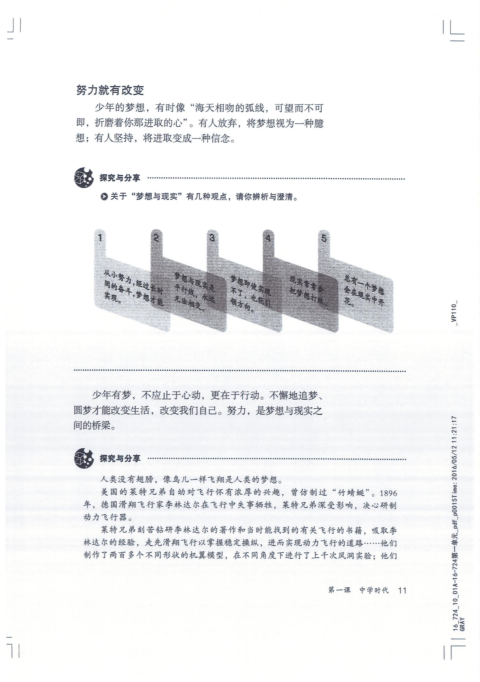 部编版七年级道德与法治上册努力就有改变第0页