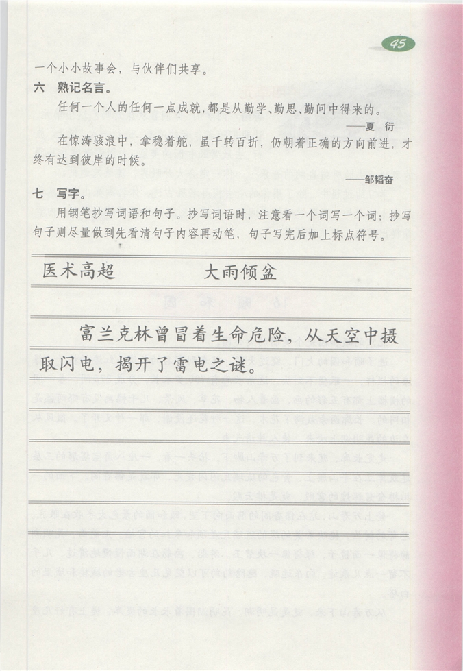沪教版小学四年级语文下册真正的愤怒第25页