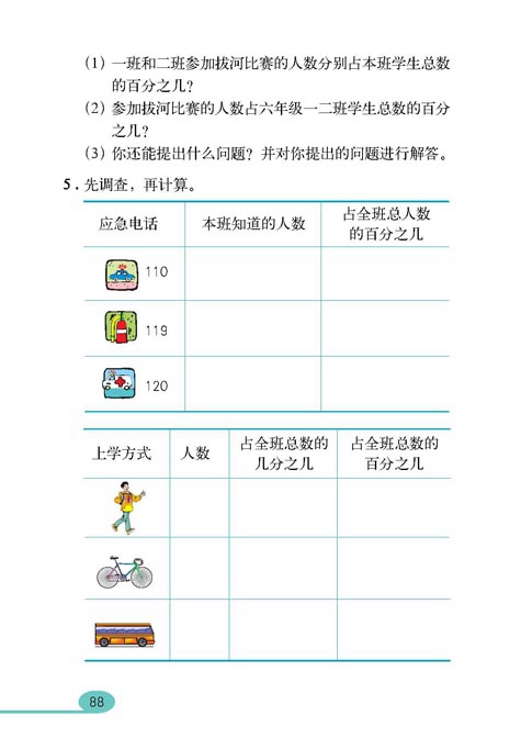 人教版小学六年级数学上册百分数第11页