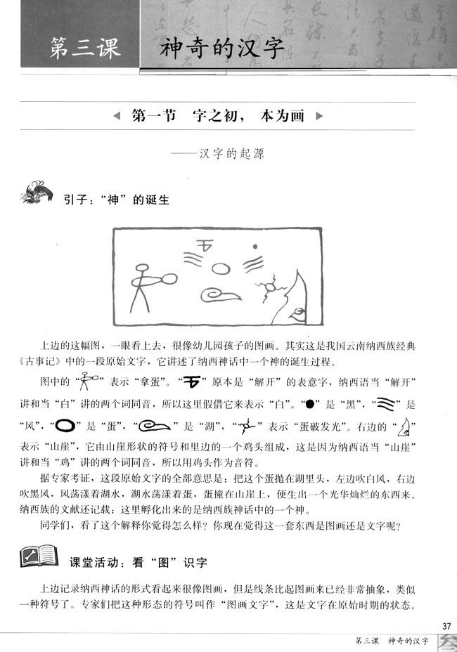 高三语文语言文字应用第一节　人之初，本为画--汉字的起源第0页