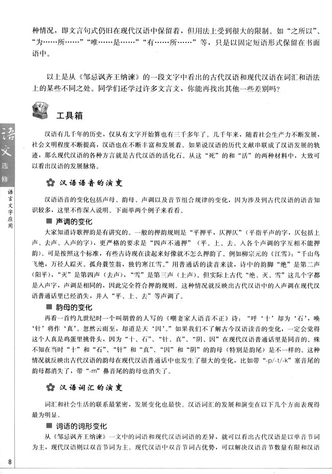 高三语文语言文字应用第二节　古今言殊--汉语的昨天和今天第2页