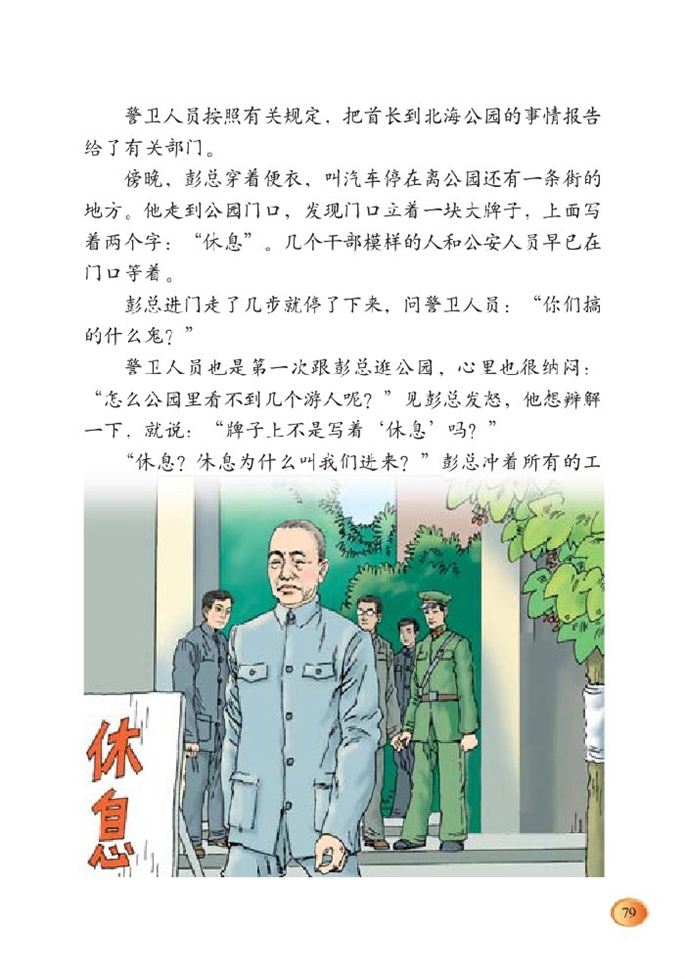 北师大版小学三年级语文下册元帅的故事 朱德的扁担第2页