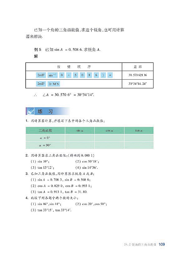 沪科版初中数学初三数学上册复习题第15页