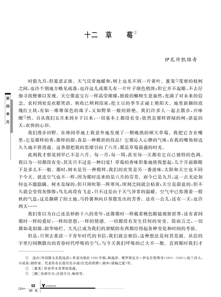 华师大版高中语文高二语文上册草莓第0页