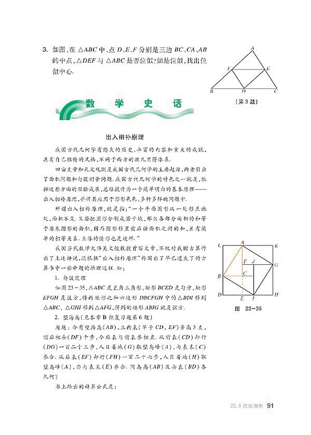 沪科版初中数学初三数学上册相似三角形的性质第13页