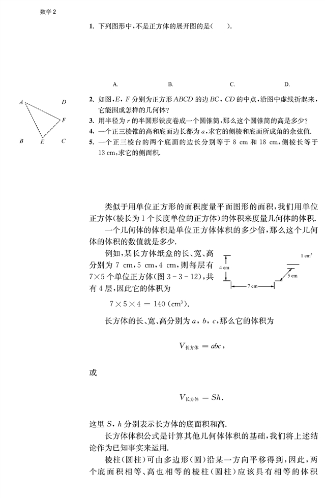 苏教版高中高一数学必修2点、线、面之间的位置关系第35页