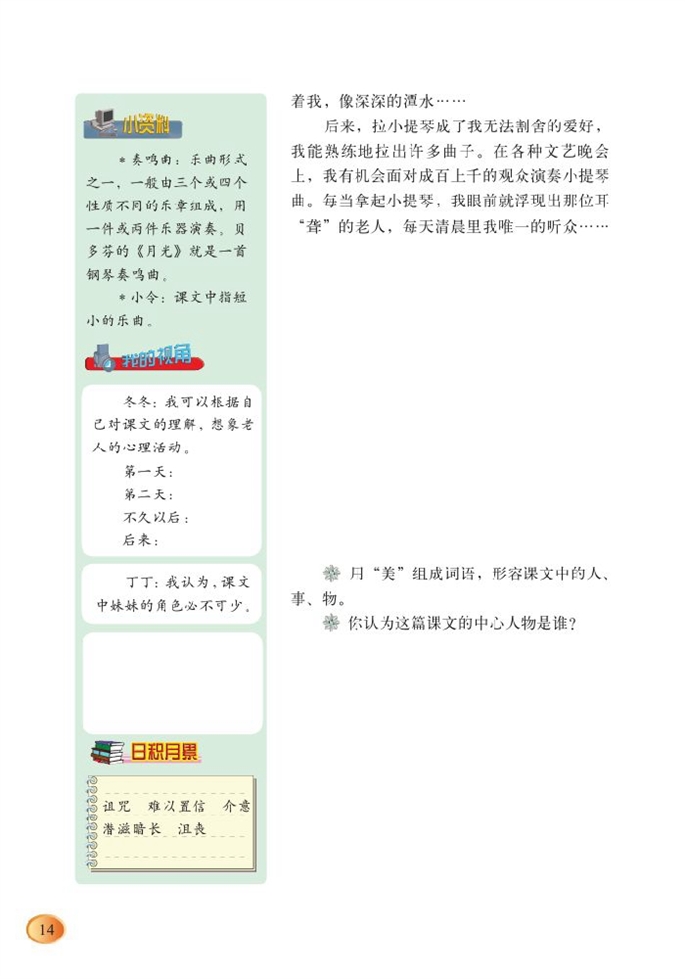 北师大版小学六年级语文上册美与丑第3页