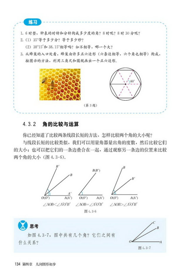 部编版七年级数学上册4.3.2 角的比较与运算第0页