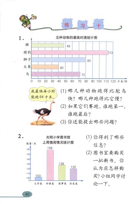 人教版小学三年级数学下册统计第2页