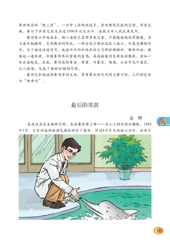 北师大版小学六年级语文上册长江之歌第3页