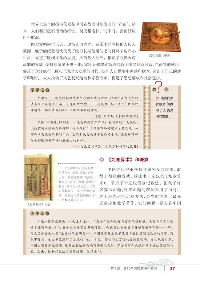 人教版高二历史必修三第8课　古代中国的发明和发现第1页