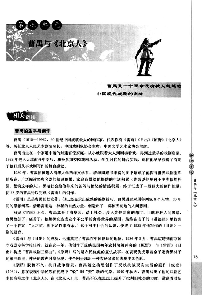 高三语文中外戏剧名作欣赏第七单元　曹禺与《北京人》第0页