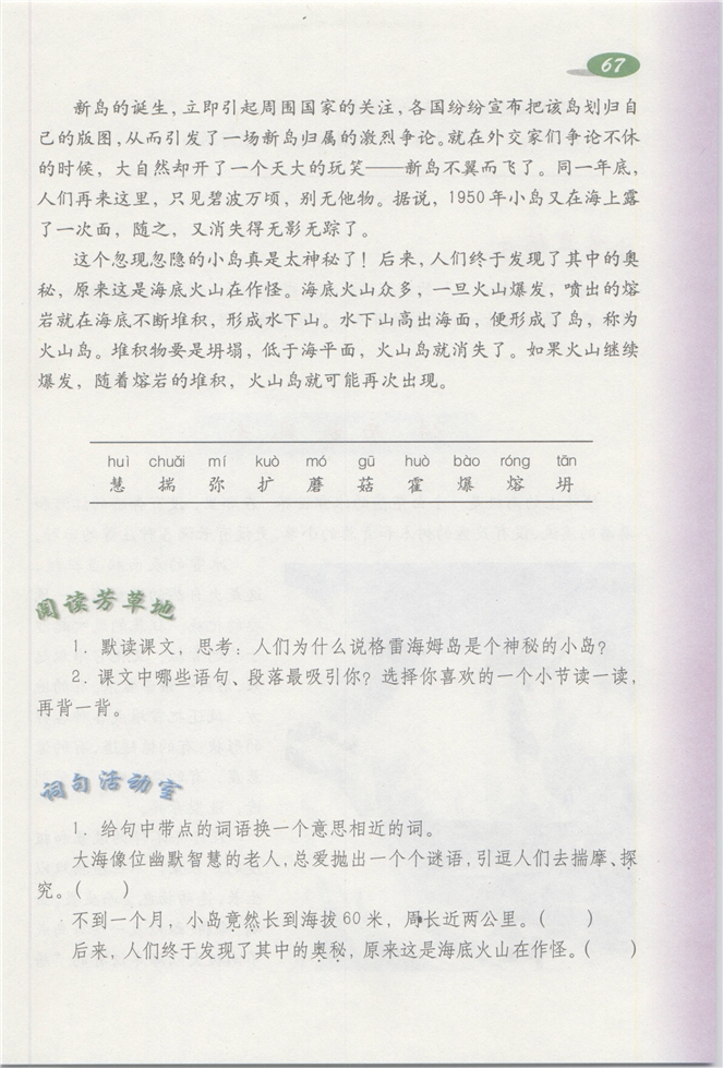 沪教版小学三年级语文下册1 春天来了第80页