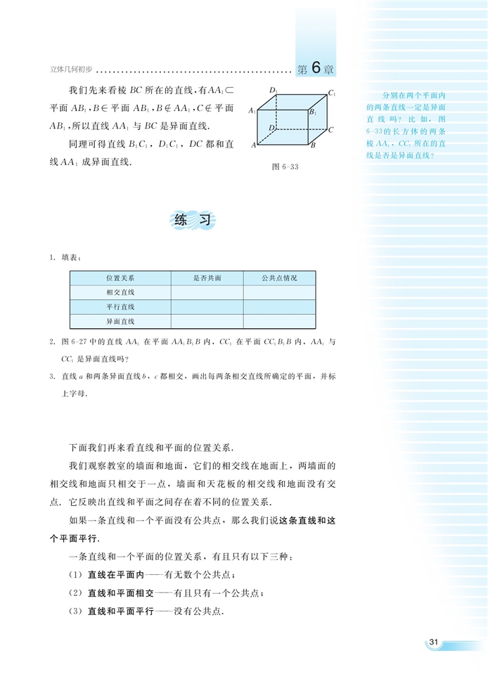 湘教版高中高二数学必修三空间的直线与平面第4页