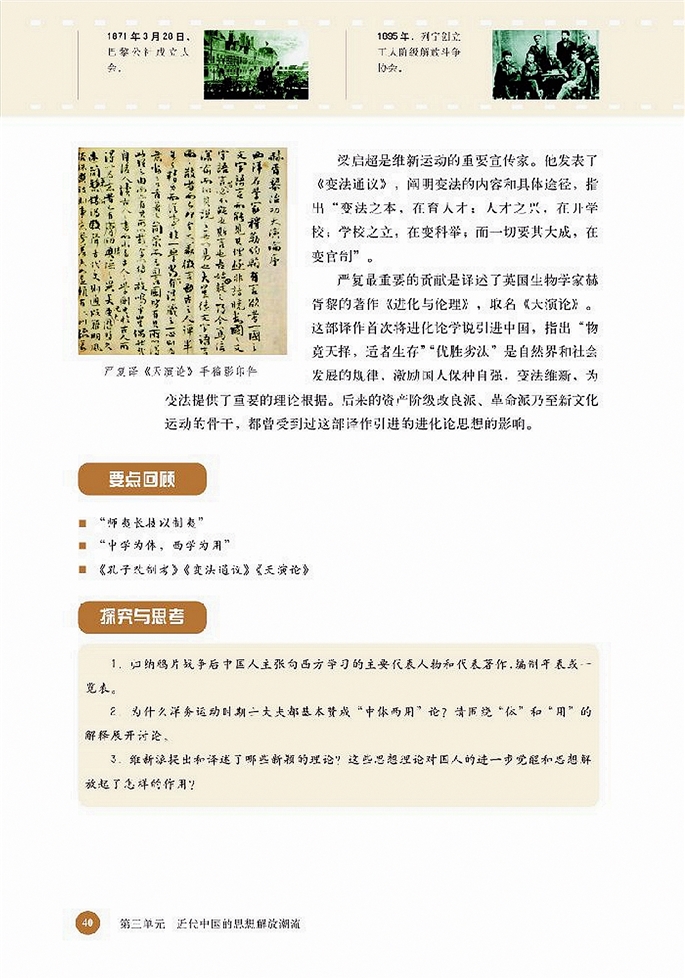 北师大版高中高二历史必修3近代中国的思想解放潮…第5页