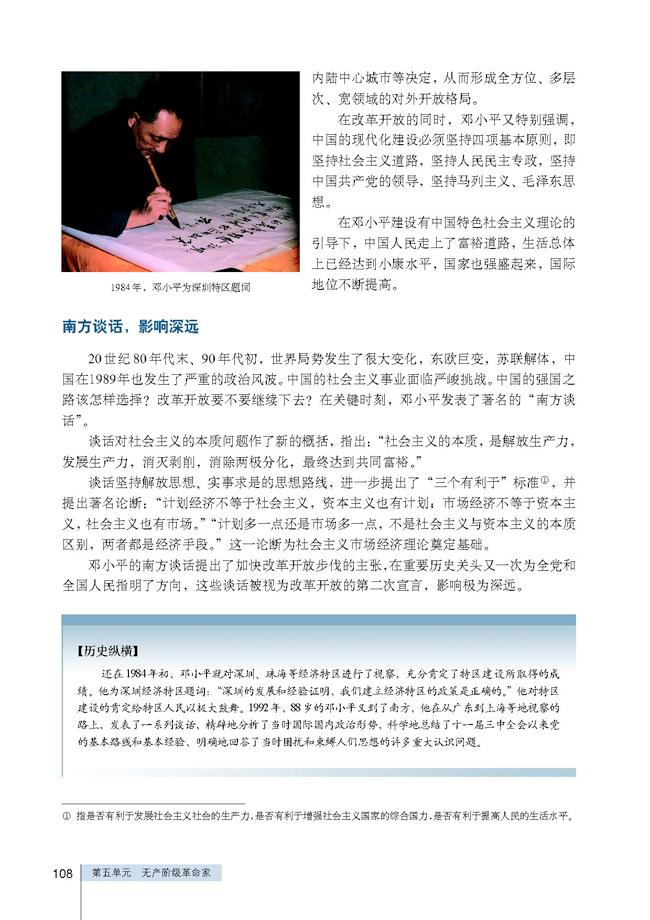 人教版高三历史选修四第5课 中国改革开放和现代化建设的总设计师邓小平第4页