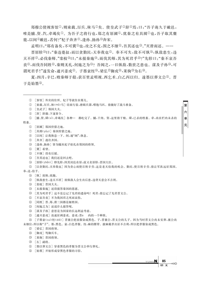 华师大版高中语文高三语文上册（试用本）秦晋殽之战第3页