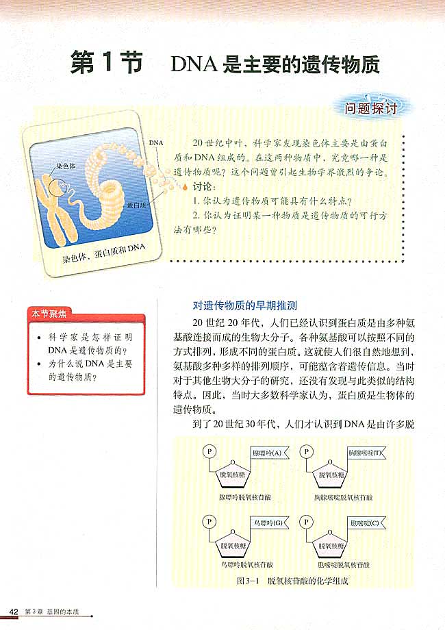 人教版高中高二生物必修2DNA是主要的遗传物质第0页