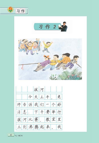 苏教版小学五年级语文下册习作2第0页