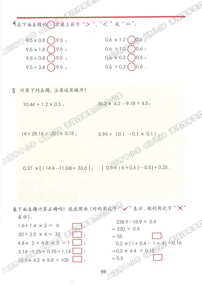 沪教版小学五年级数学上册小数的四则混合运算第1页