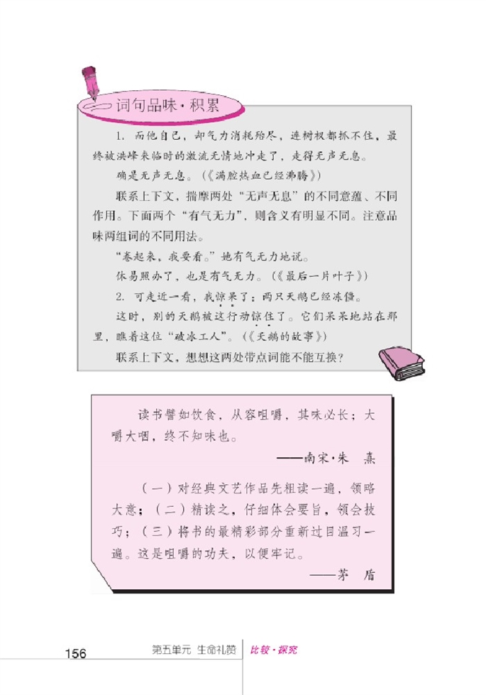 北师大版初中语文初一语文上册比较探究第11页