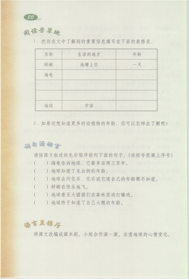 沪教版小学三年级语文下册7 在雨中第93页