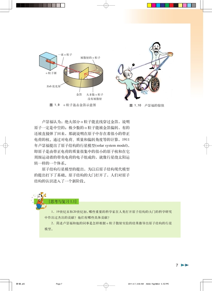 沪科版高中化学高一化学试验版从葡萄干面包原子模型到原子结构…第4页