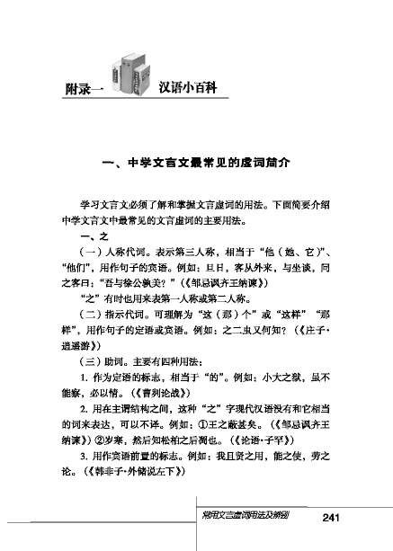 北师大版初中语文初三语文下册附录一 汉语小百科第0页