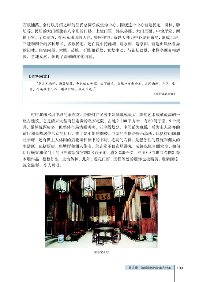 人教版高三历史选修六2.清新典雅的皖南古村落第3页