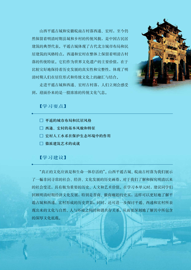 人教版高三历史选修六第七单元 多姿多彩的中国古城和古村落第1页