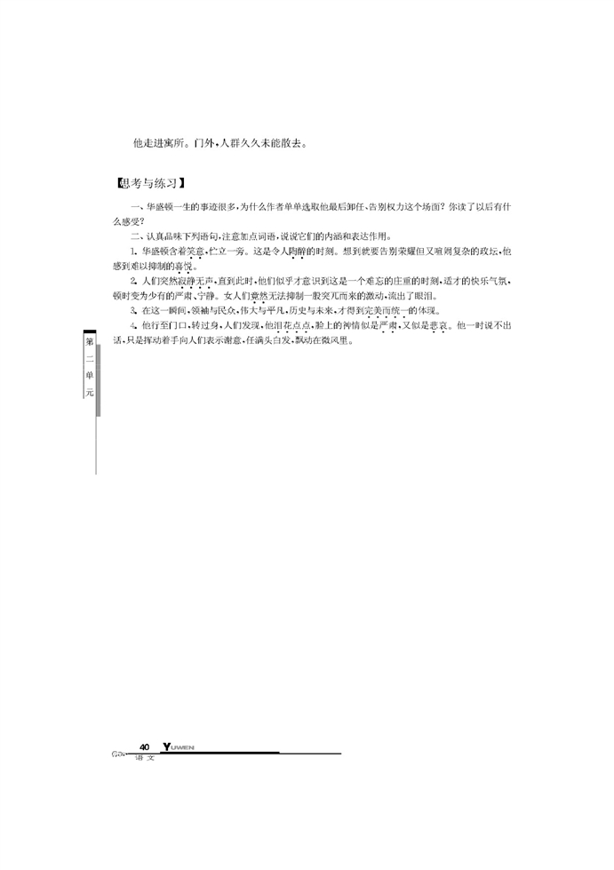 华师大版高中语文高二语文下册告别权利的瞬间第2页