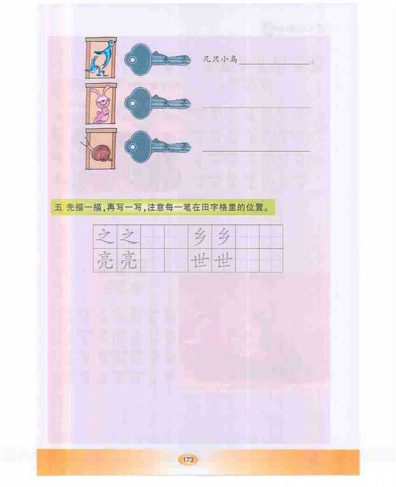 沪教版小学一年级语文下册识字游戏8第2页