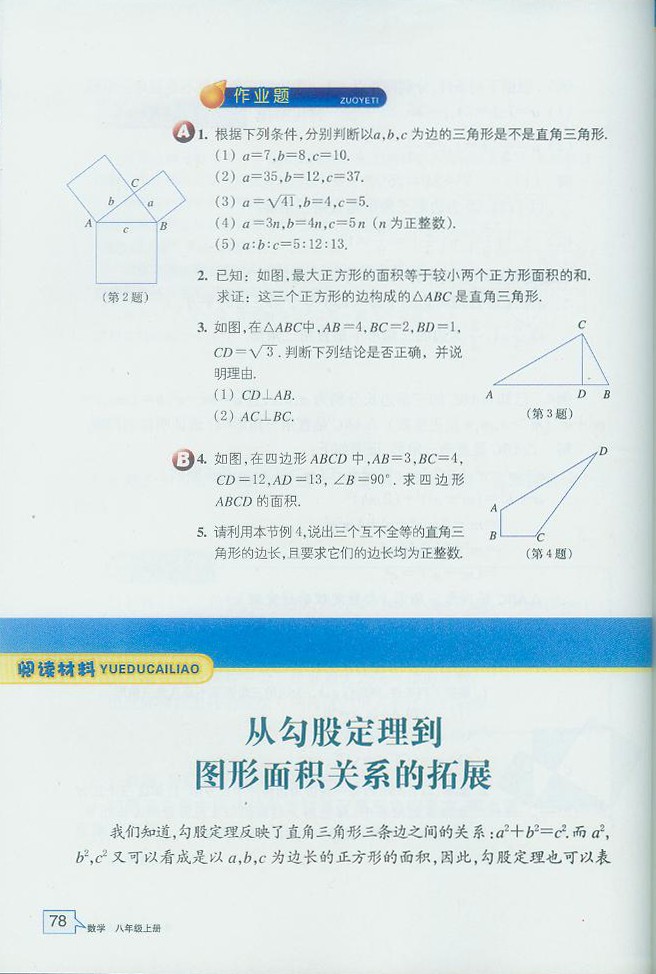 浙教版初中数学初二数学上册直角三角形第11页
