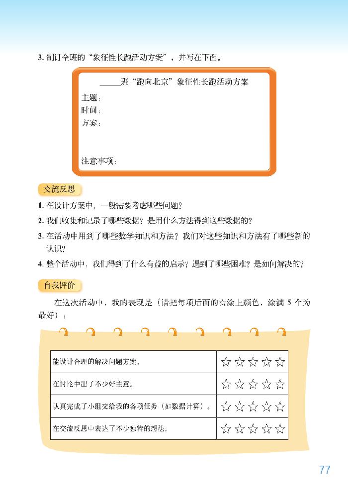 北师大版五年级数学下册数学好玩第2页