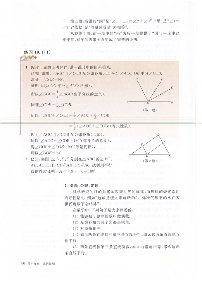 沪教版初中数学初二数学上册几何证明第2页
