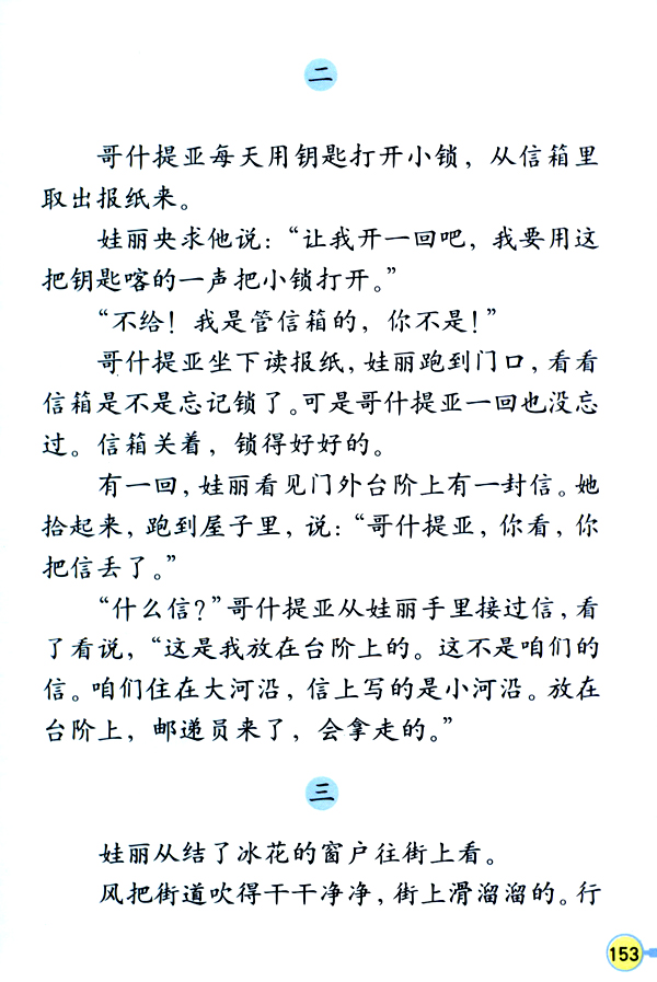 人教版三年级语文上册8.信箱第1页