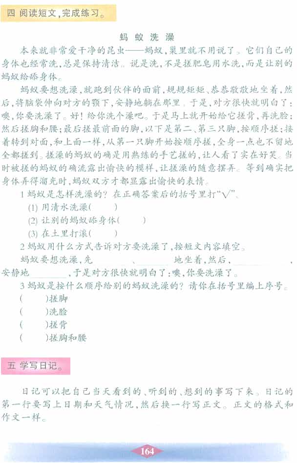 沪教版小学二年级语文下册语文快乐宫7第1页