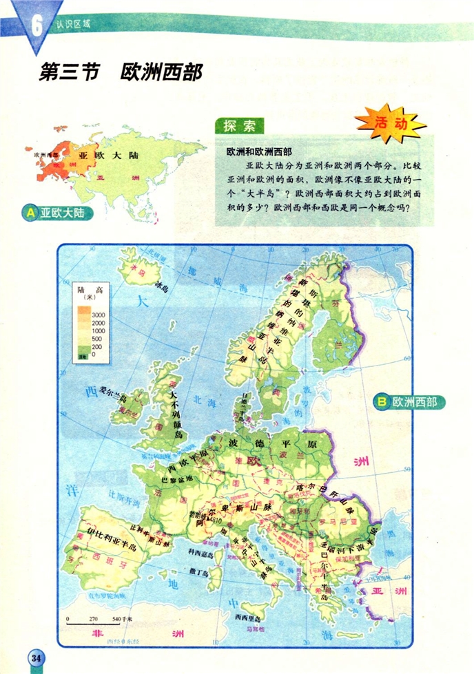 中图版初中地理初二地理下册欧洲西部第0页