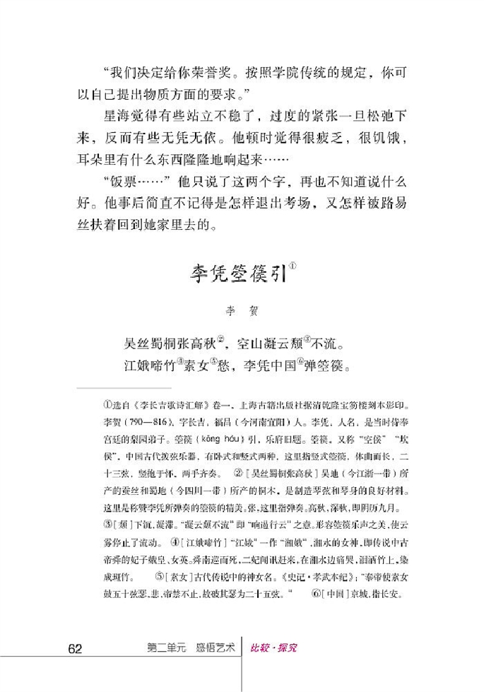 北师大版初中语文初三语文上册比较探究第8页