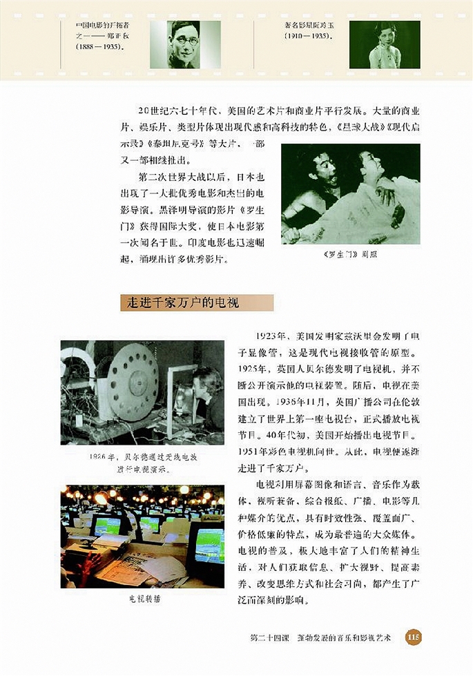 北师大版高中高二历史必修3蓬勃发展的音乐和影视艺术第4页