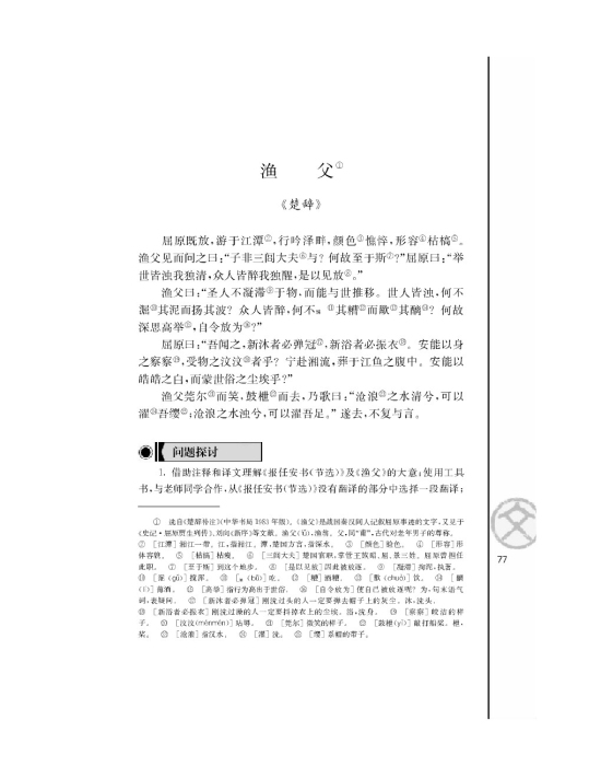 苏教版高三语文必修五渔父/《楚辞》/第0页