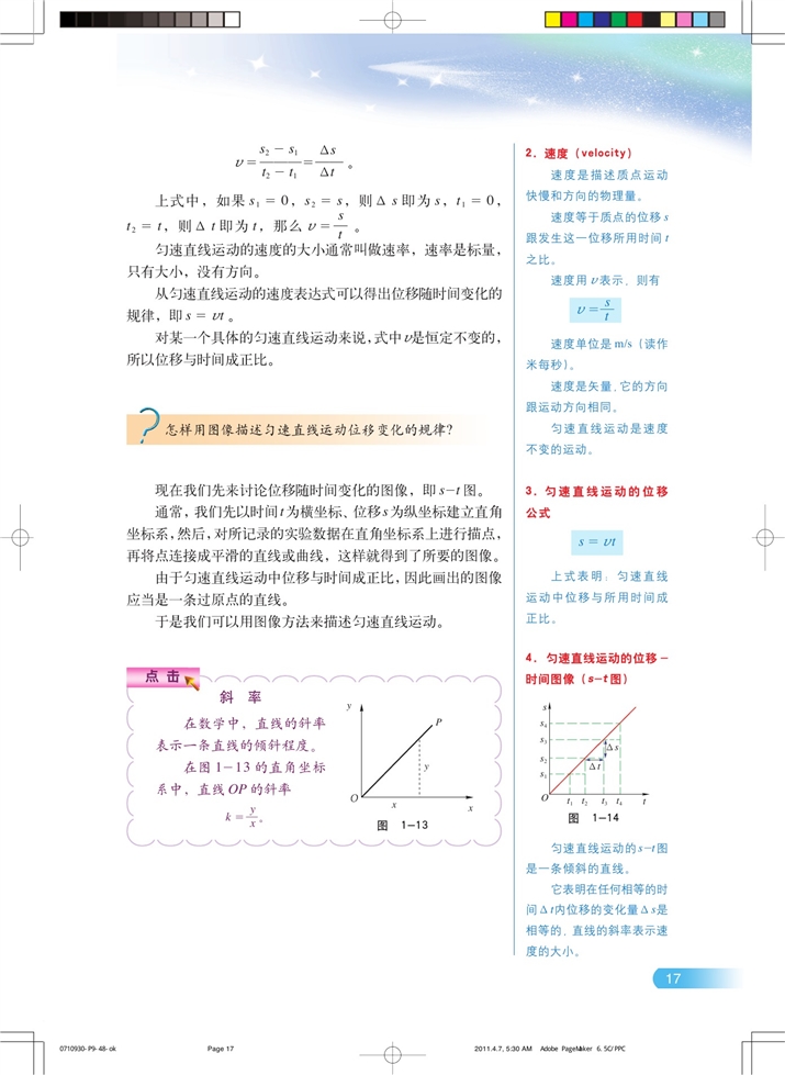 沪科版高中物理高一物理试验版匀速直线运动的图像第1页