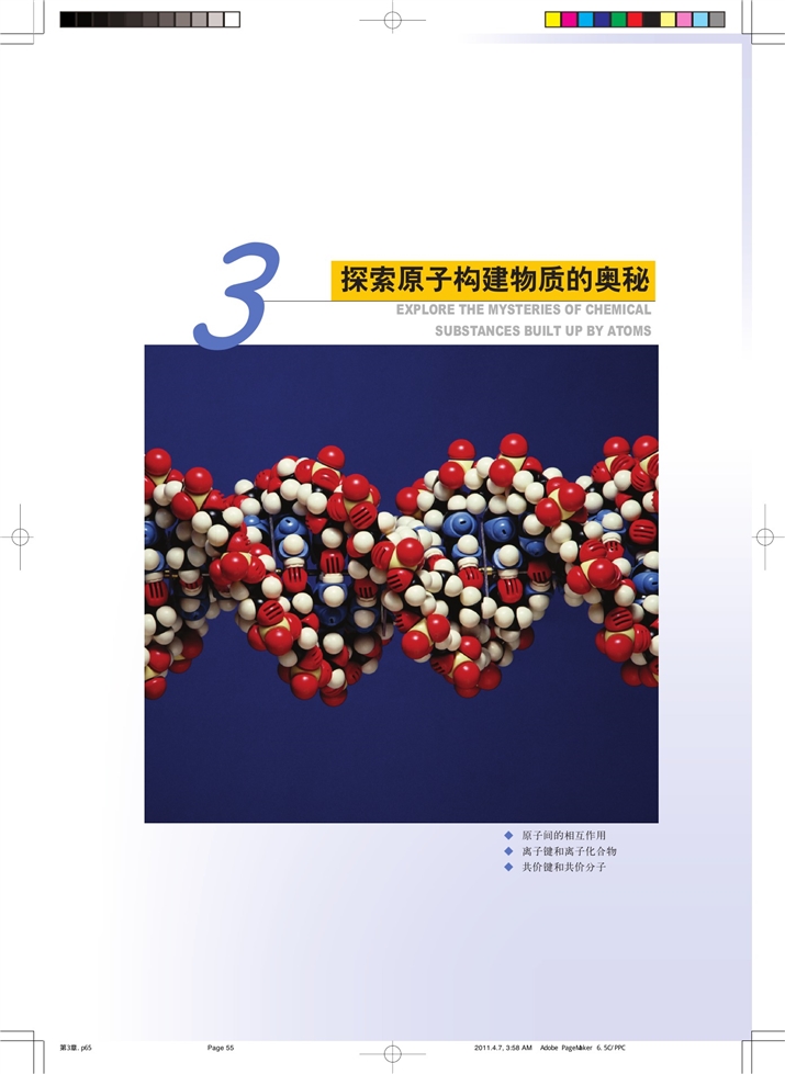 沪科版高中化学高一化学试验版探原子间的相互作用第0页